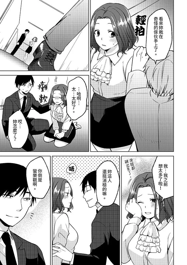 被同事发现是从良女哎不是以此要挟我跟你做爱吗 - 最终话 - page 4