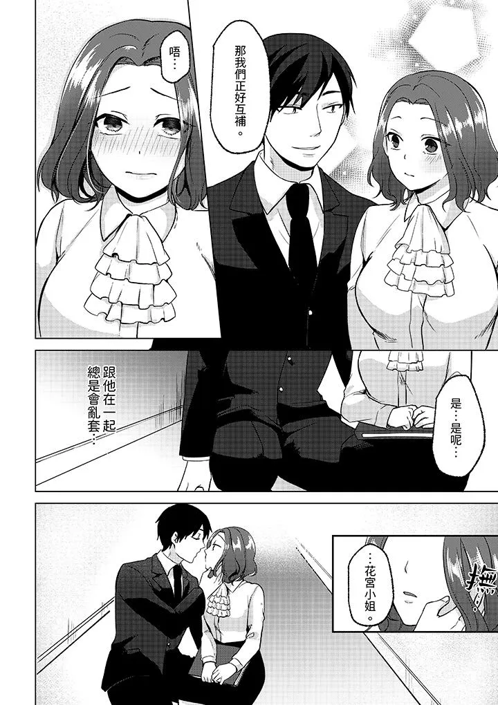 被同事发现是从良女哎不是以此要挟我跟你做爱吗 - 最终话 - page 5