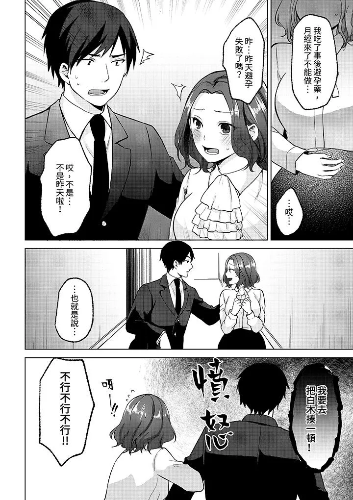 被同事发现是从良女哎不是以此要挟我跟你做爱吗 - 最终话 - page 7