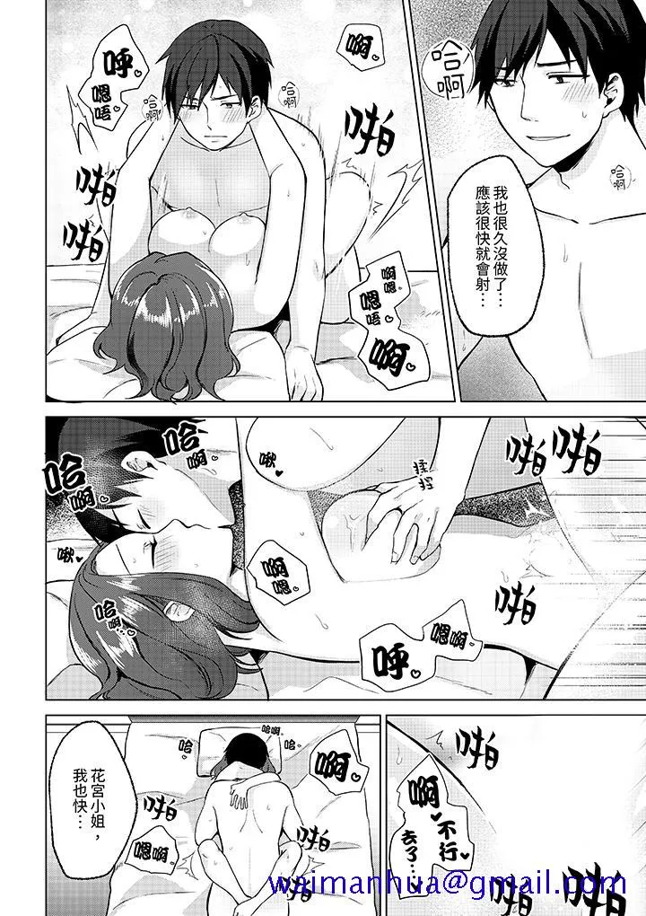 被同事发现是从良女哎不是以此要挟我跟你做爱吗 - 最终话 - page 11