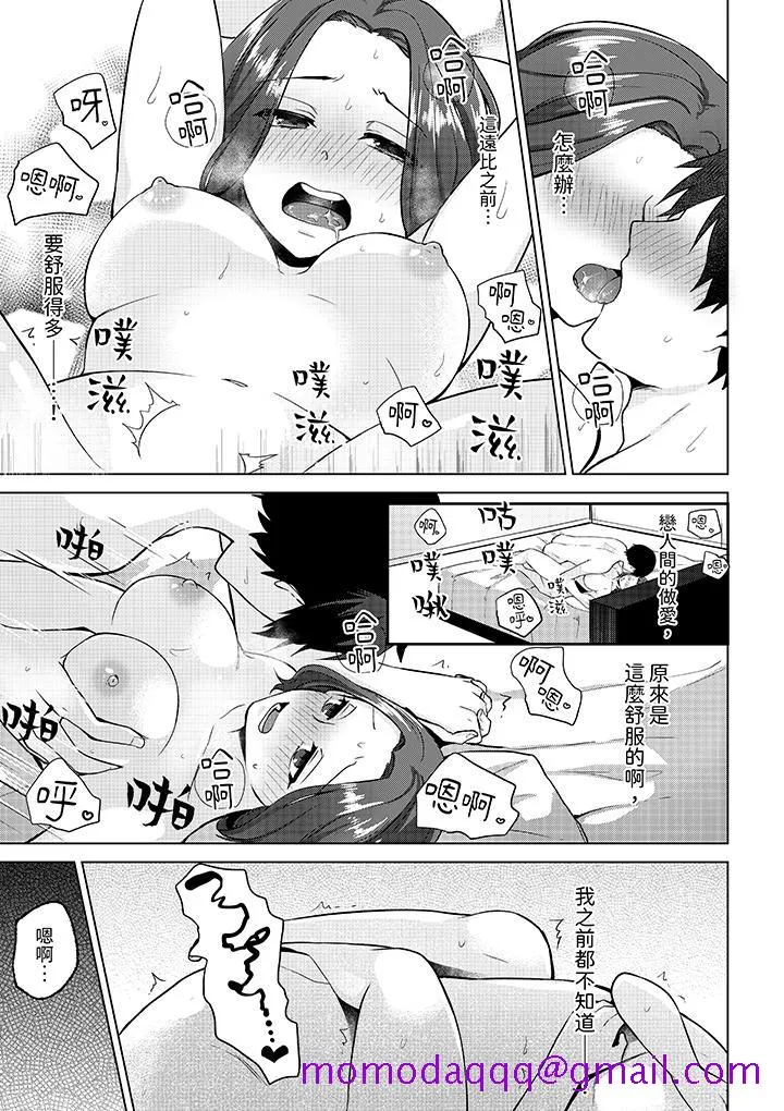 被同事发现是从良女哎不是以此要挟我跟你做爱吗 - 第11话 - page 6