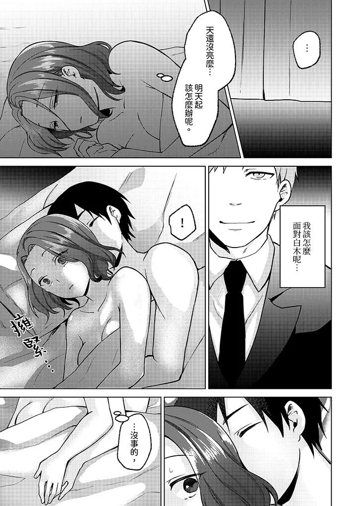 被同事发现是从良女哎不是以此要挟我跟你做爱吗 - 第11话 - page 10