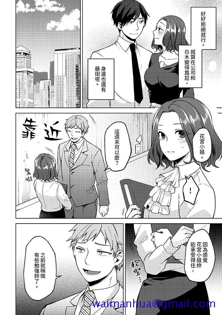 被同事发现是从良女哎不是以此要挟我跟你做爱吗 - 第11话 - page 11