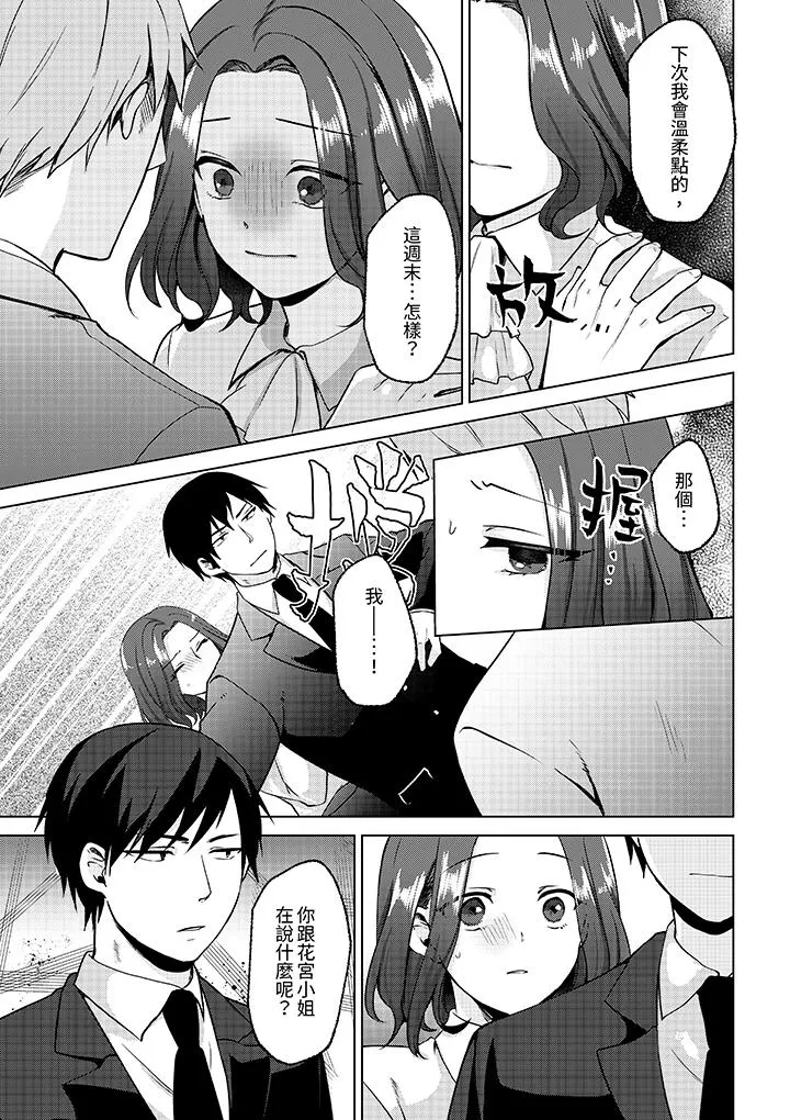被同事发现是从良女哎不是以此要挟我跟你做爱吗 - 第11话 - page 12