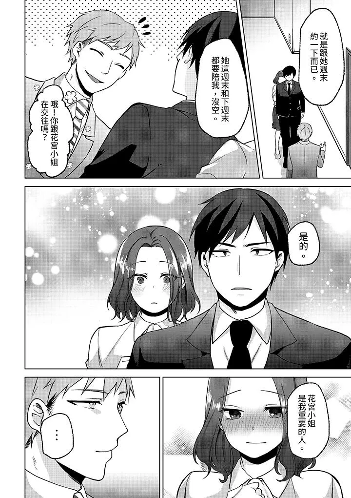 被同事发现是从良女哎不是以此要挟我跟你做爱吗 - 第11话 - page 13