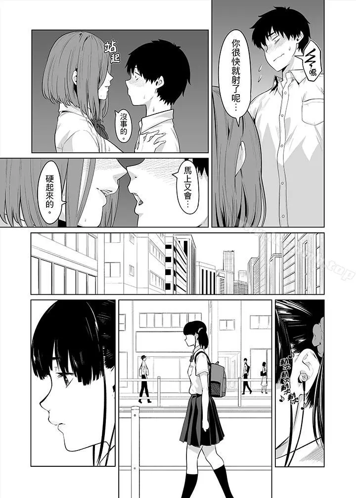 电车色狼，做到高潮为止！ - 第34话 - page 3