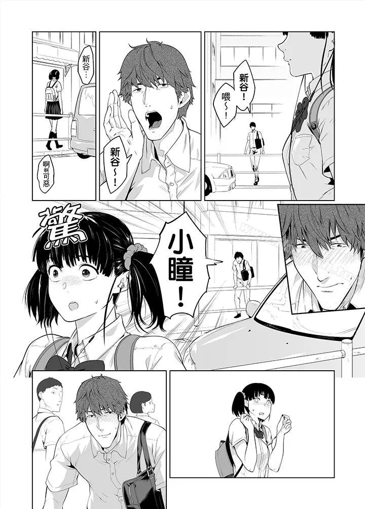 电车色狼，做到高潮为止！ - 第34话 - page 4
