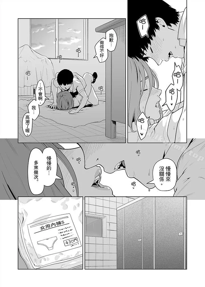 电车色狼，做到高潮为止！ - 第34话 - page 14