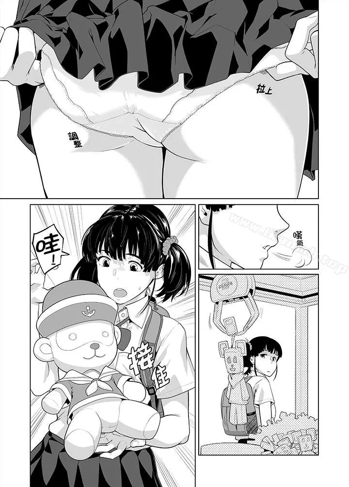电车色狼，做到高潮为止！ - 第34话 - page 15