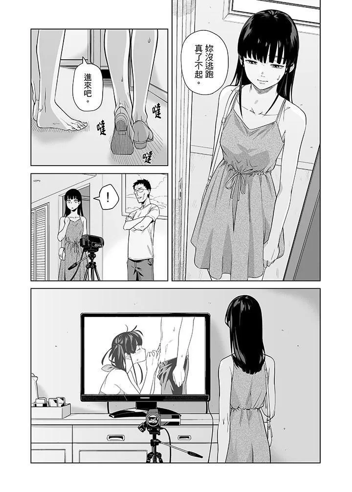 电车色狼，做到高潮为止！ - 第46话 - page 4