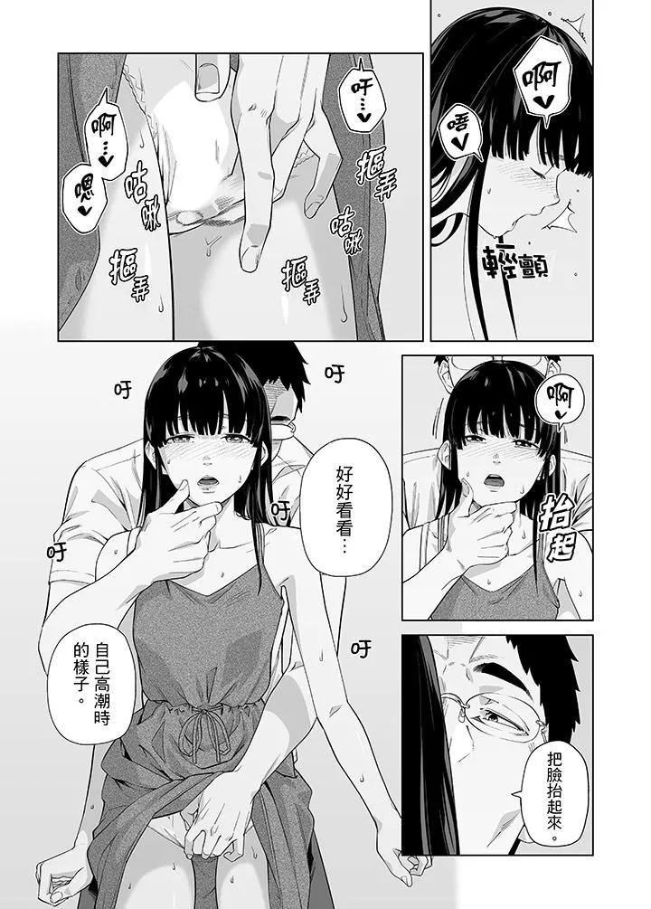 电车色狼，做到高潮为止！ - 第46话 - page 8