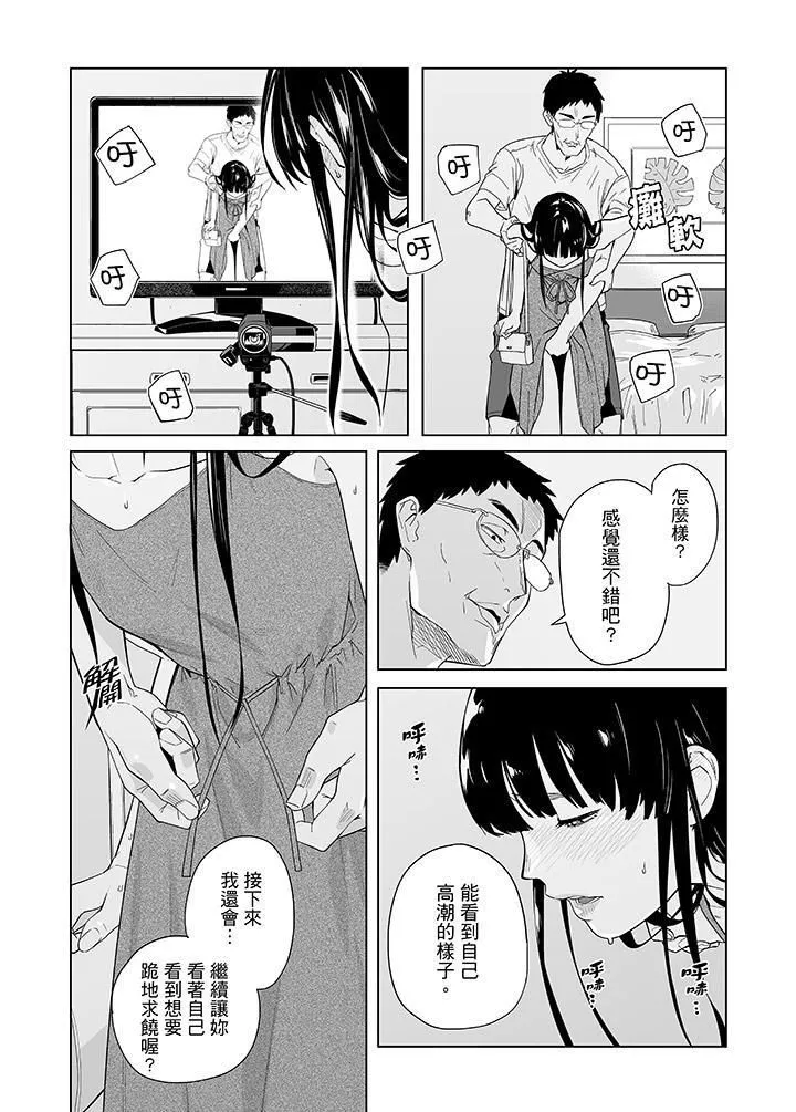 电车色狼，做到高潮为止！ - 第46话 - page 11