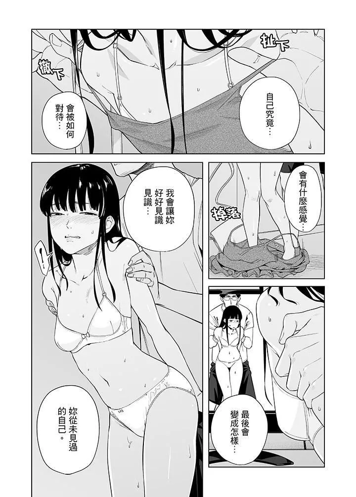 电车色狼，做到高潮为止！ - 第46话 - page 12