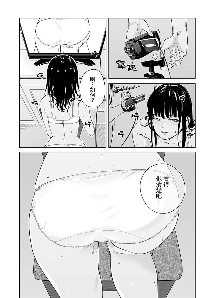 电车色狼，做到高潮为止！ - 第46话 - page 14