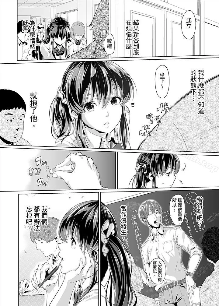 电车色狼，做到高潮为止！ - 第15话 - page 5