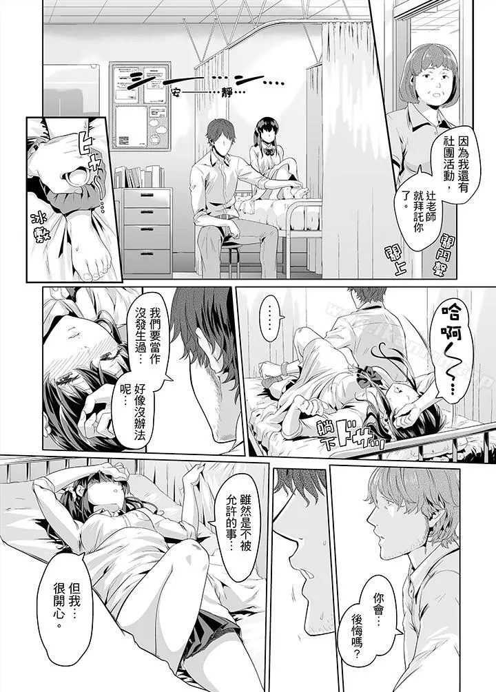 电车色狼，做到高潮为止！ - 第15话 - page 7
