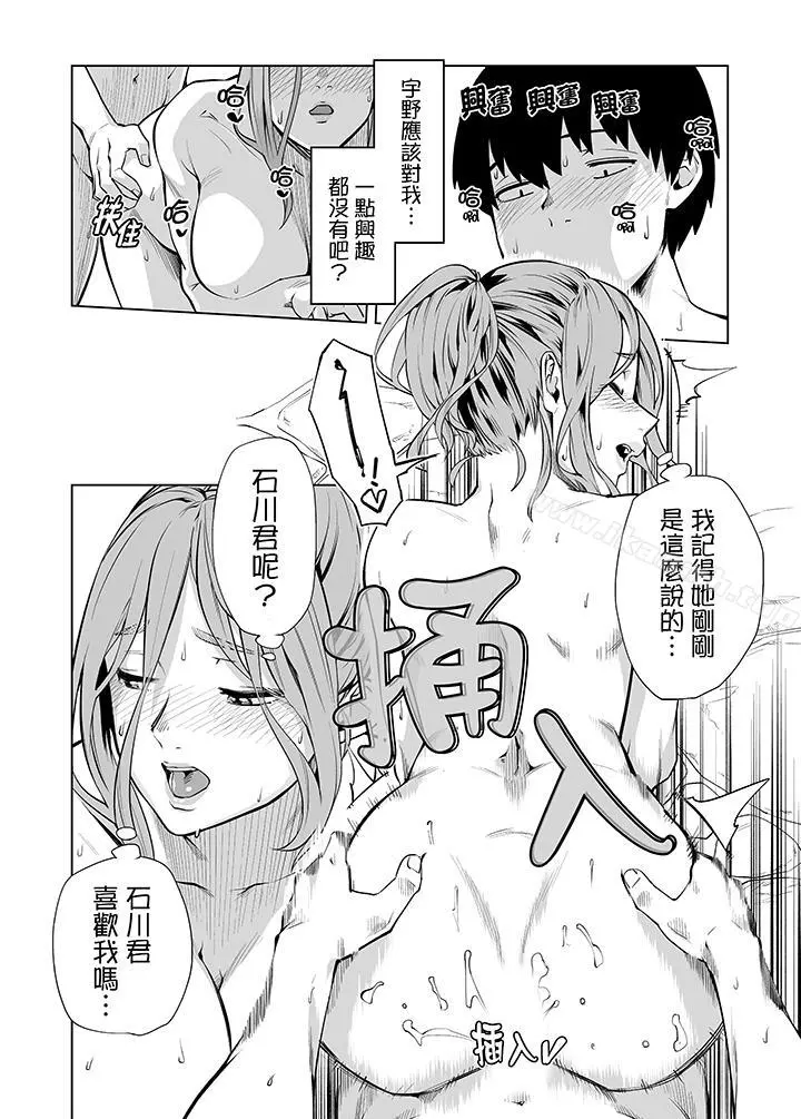 电车色狼，做到高潮为止！ - 第39话 - page 11