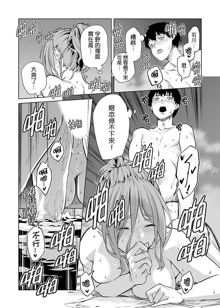 电车色狼，做到高潮为止！ - 第39话 - page 13