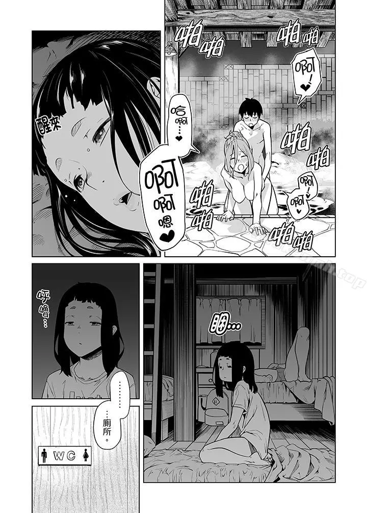 电车色狼，做到高潮为止！ - 第39话 - page 14