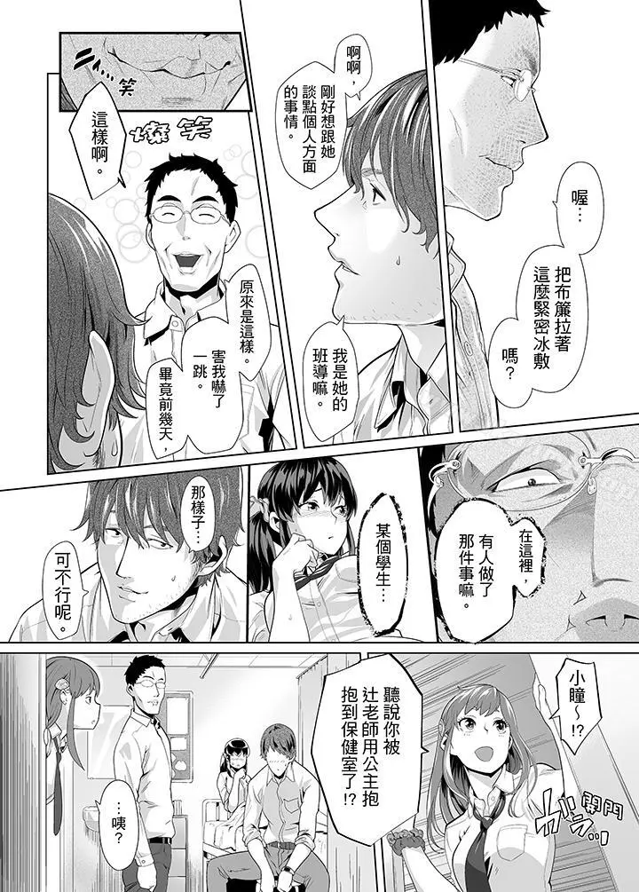 电车色狼，做到高潮为止！ - 第16话 - page 3