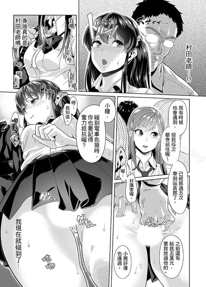 电车色狼，做到高潮为止！ - 第16话 - page 6
