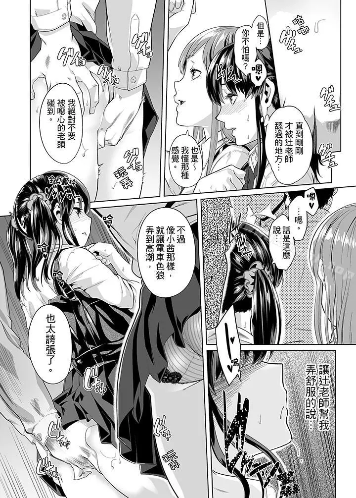 电车色狼，做到高潮为止！ - 第16话 - page 7