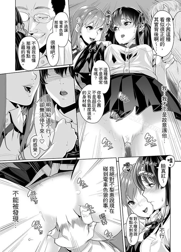 电车色狼，做到高潮为止！ - 第16话 - page 9