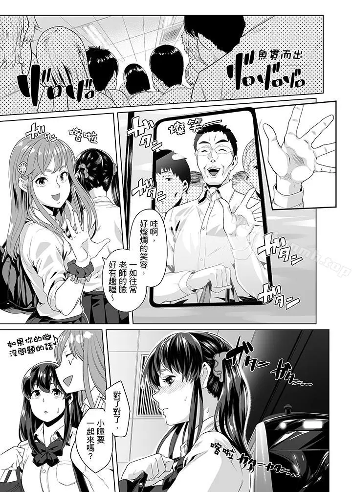 电车色狼，做到高潮为止！ - 第16话 - page 12