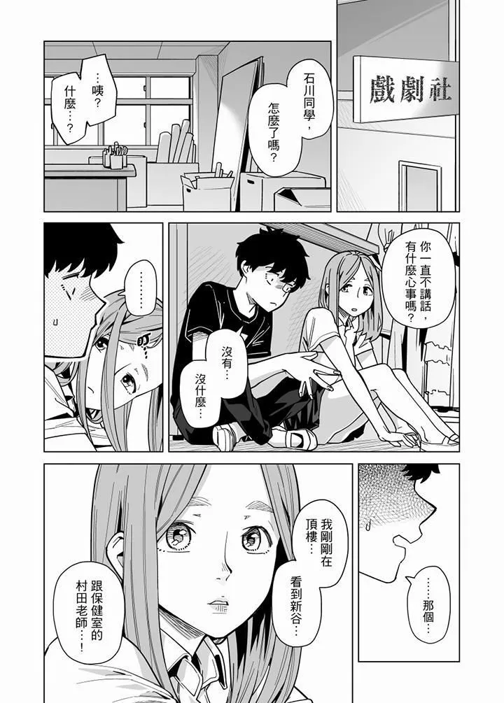 电车色狼，做到高潮为止！ - 第60话 - page 2