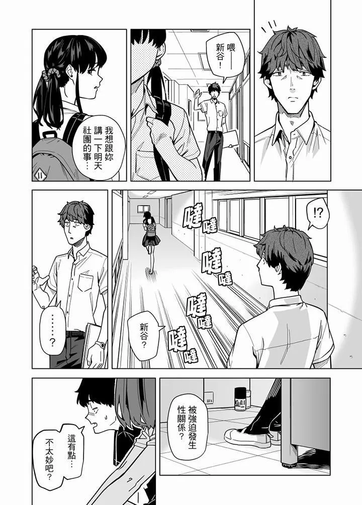 电车色狼，做到高潮为止！ - 第60话 - page 3
