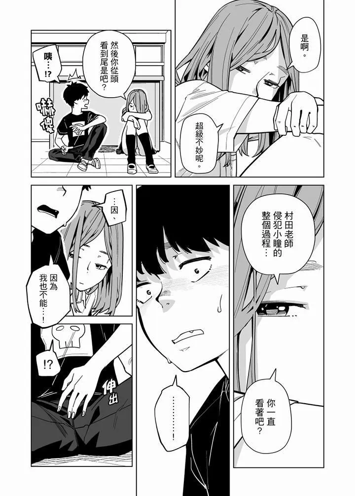电车色狼，做到高潮为止！ - 第60话 - page 4