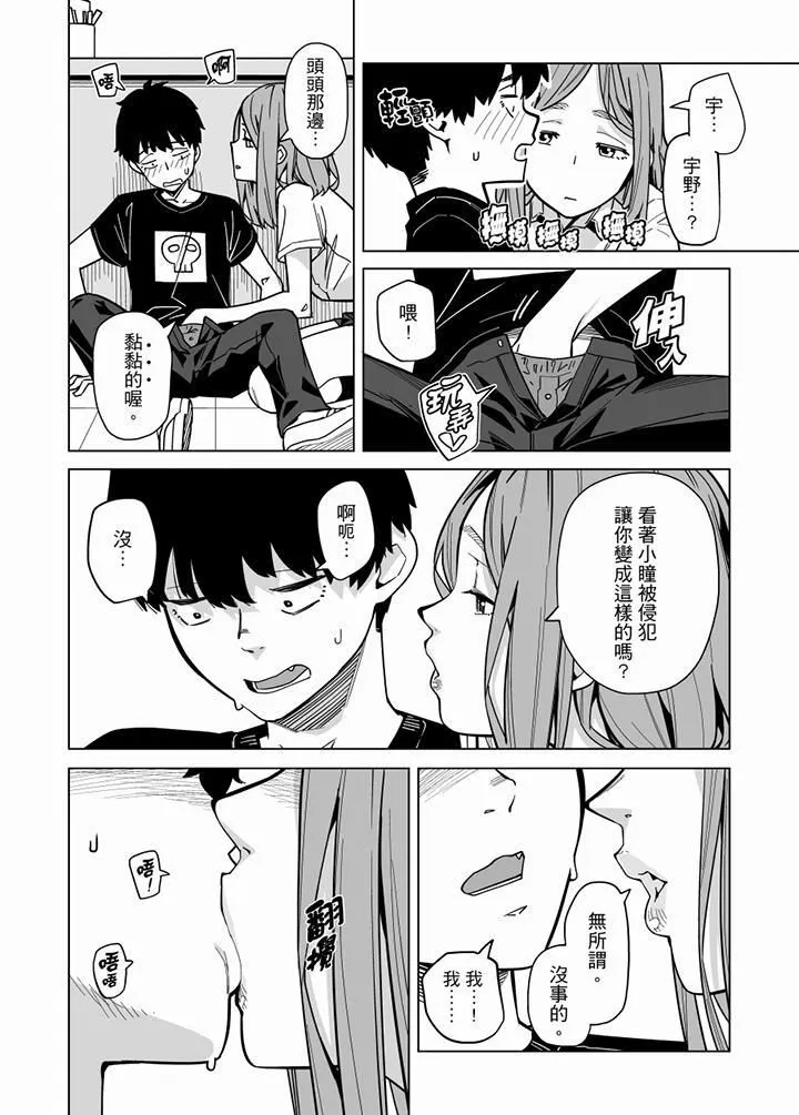 电车色狼，做到高潮为止！ - 第60话 - page 5