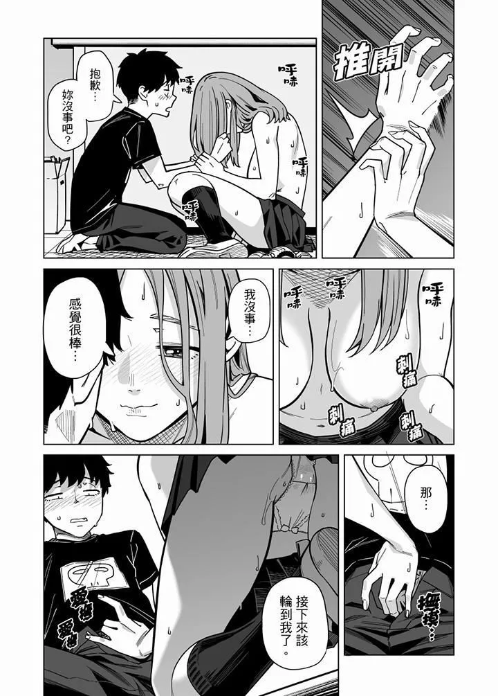 电车色狼，做到高潮为止！ - 第60话 - page 11