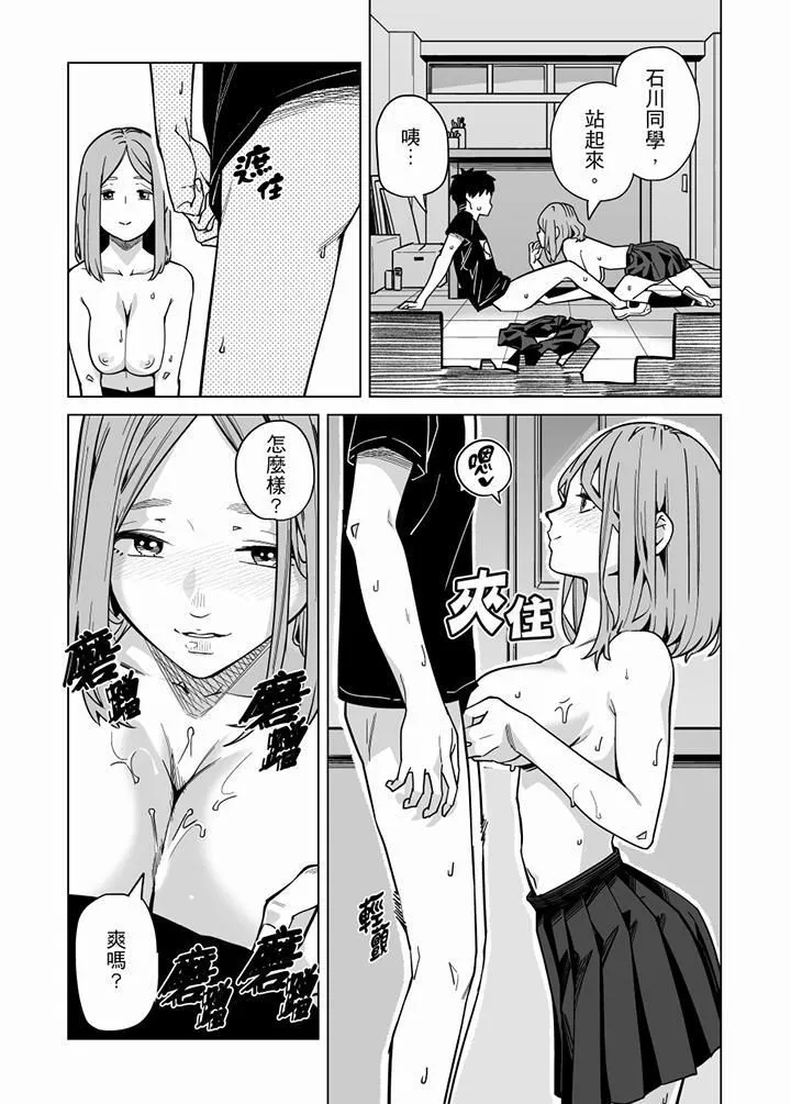 电车色狼，做到高潮为止！ - 第60话 - page 14