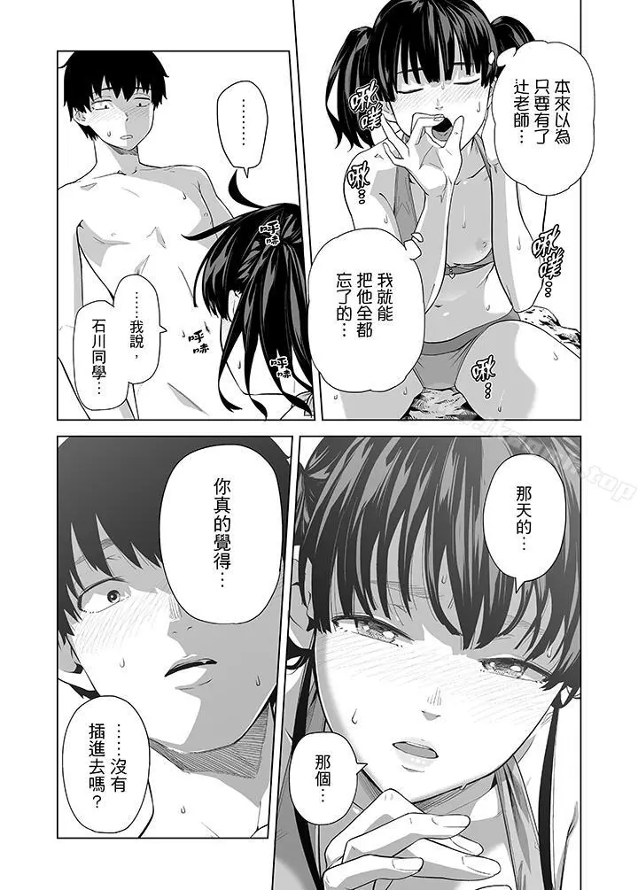 电车色狼，做到高潮为止！ - 第45话 - page 6
