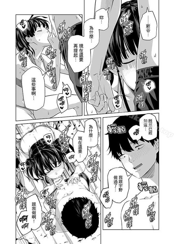 电车色狼，做到高潮为止！ - 第45话 - page 8