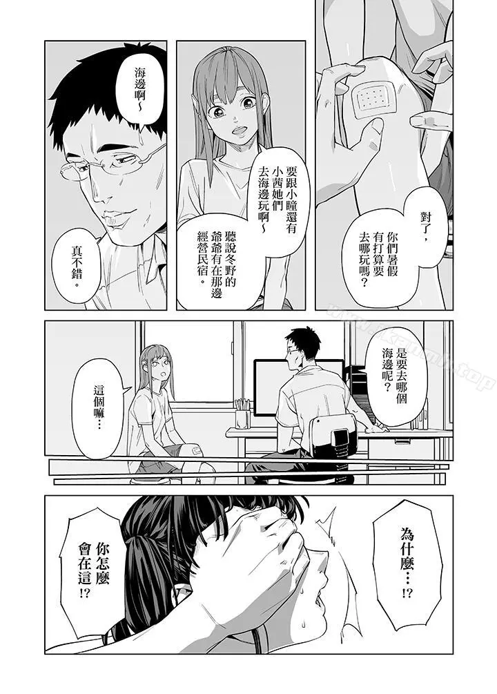 电车色狼，做到高潮为止！ - 第45话 - page 13