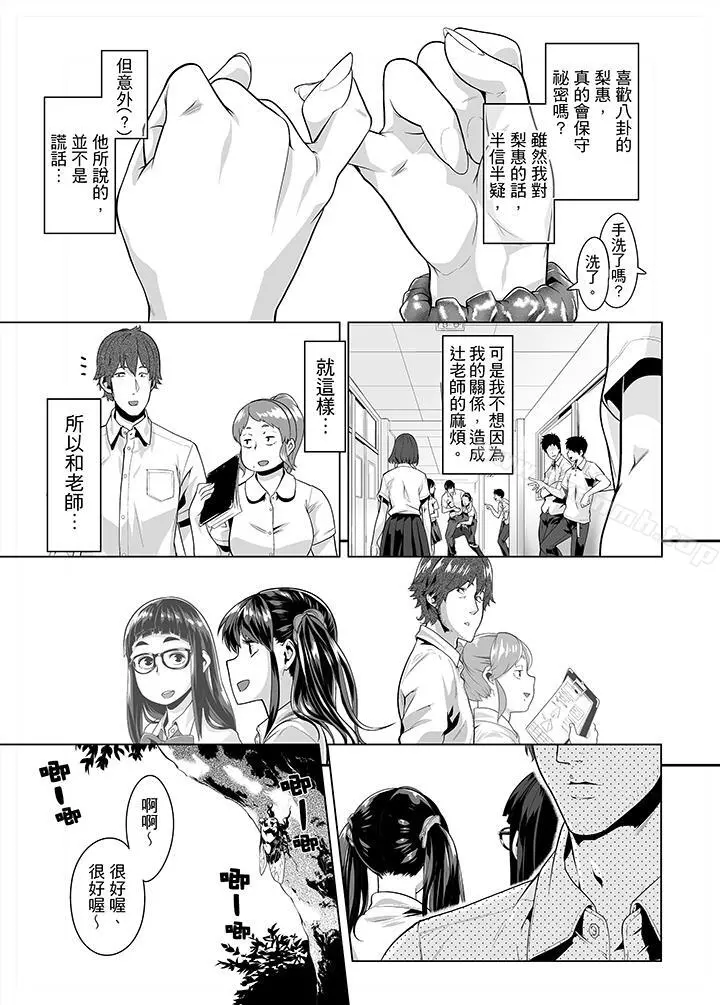电车色狼，做到高潮为止！ - 第18话 - page 4