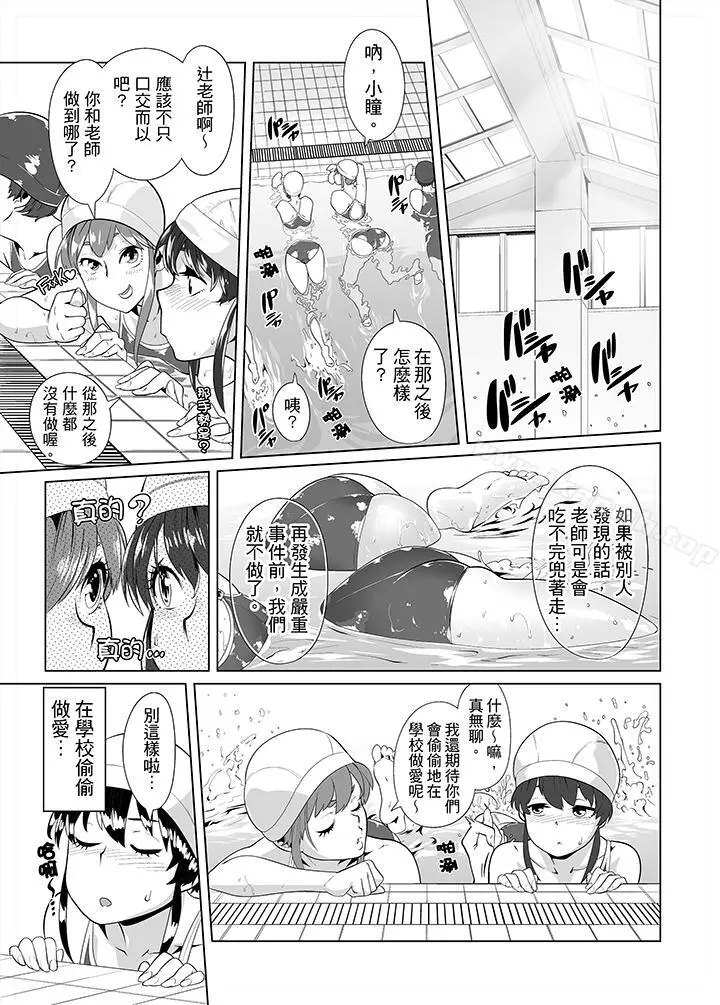 电车色狼，做到高潮为止！ - 第18话 - page 8
