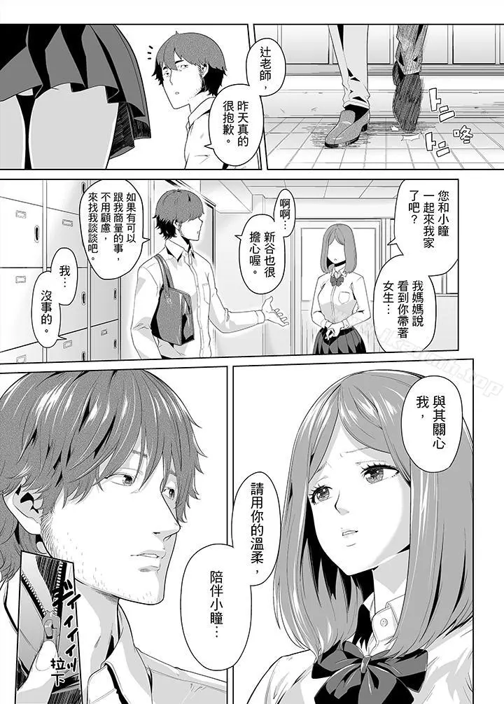 电车色狼，做到高潮为止！ - 第14话 - page 6