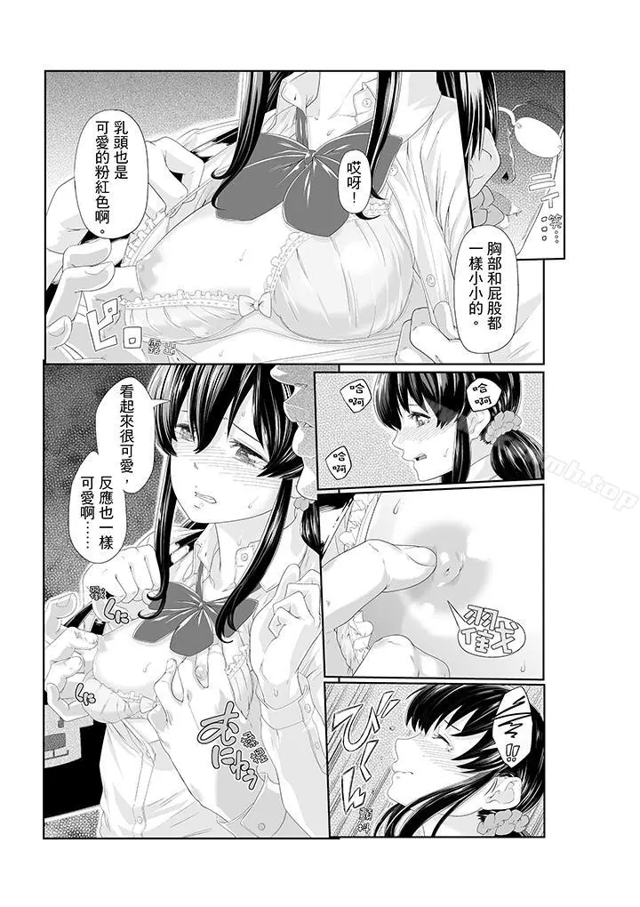 电车色狼，做到高潮为止！ - 第2话 - page 2