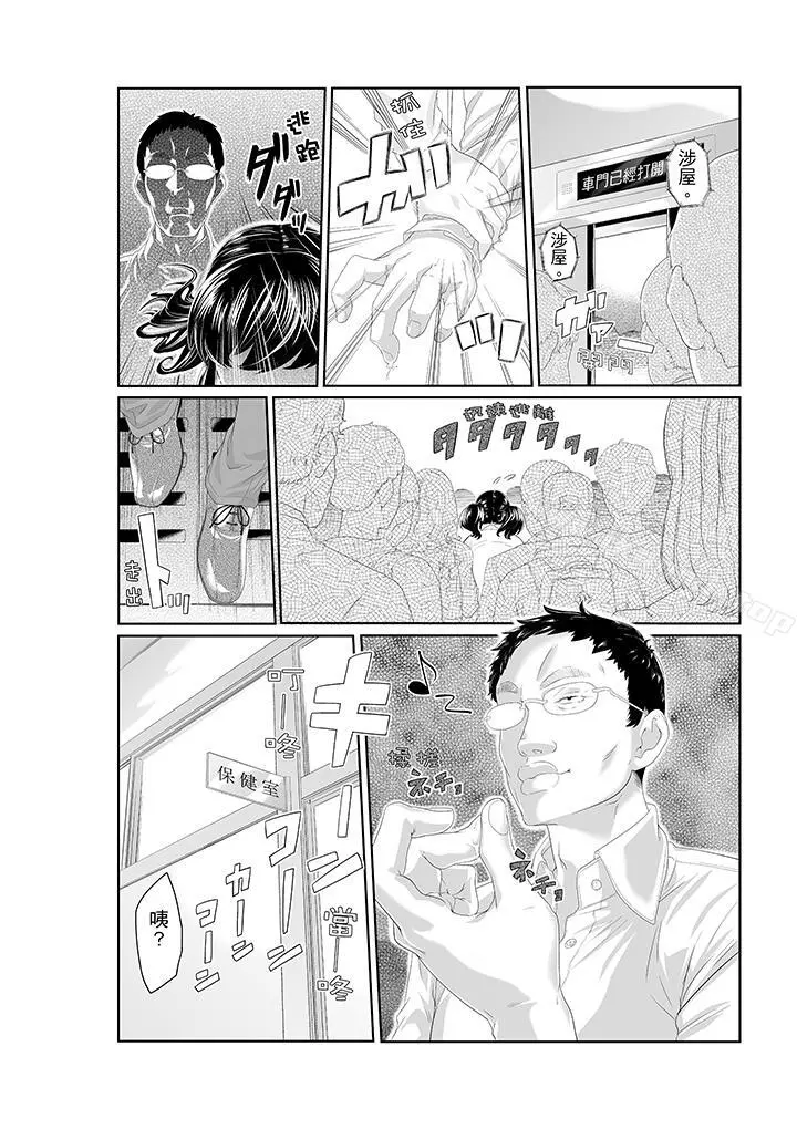 电车色狼，做到高潮为止！ - 第2话 - page 7