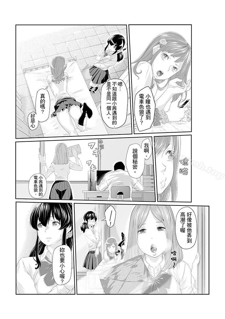 电车色狼，做到高潮为止！ - 第2话 - page 8