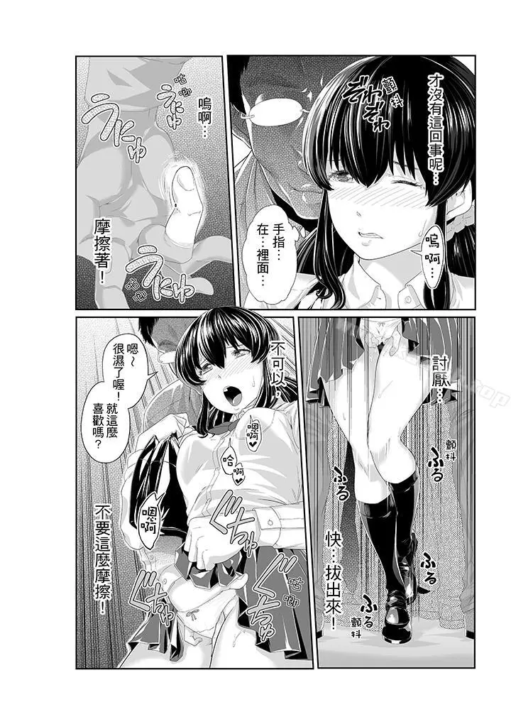 电车色狼，做到高潮为止！ - 第2话 - page 13