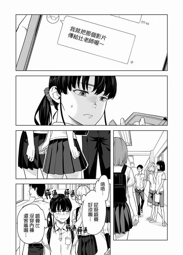 电车色狼，做到高潮为止！ - 第55话 - page 2