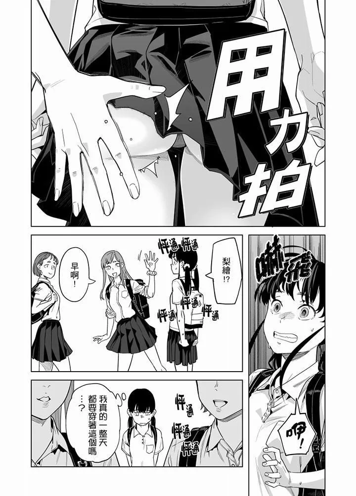 电车色狼，做到高潮为止！ - 第55话 - page 3