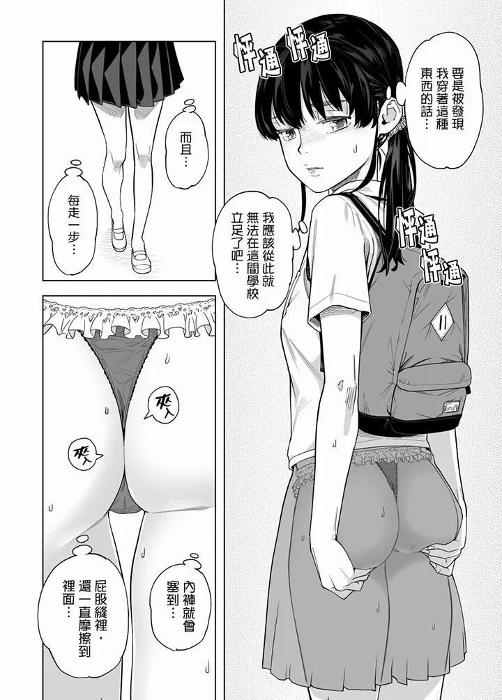 电车色狼，做到高潮为止！ - 第55话 - page 4