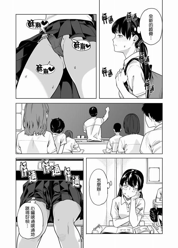 电车色狼，做到高潮为止！ - 第55话 - page 5