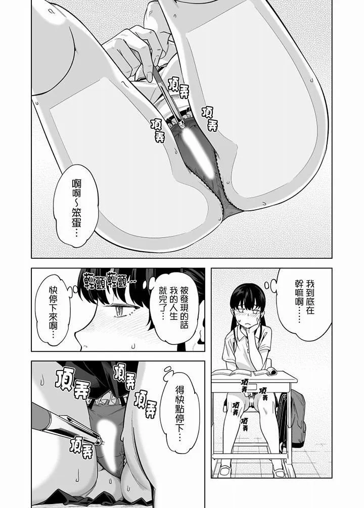 电车色狼，做到高潮为止！ - 第55话 - page 8