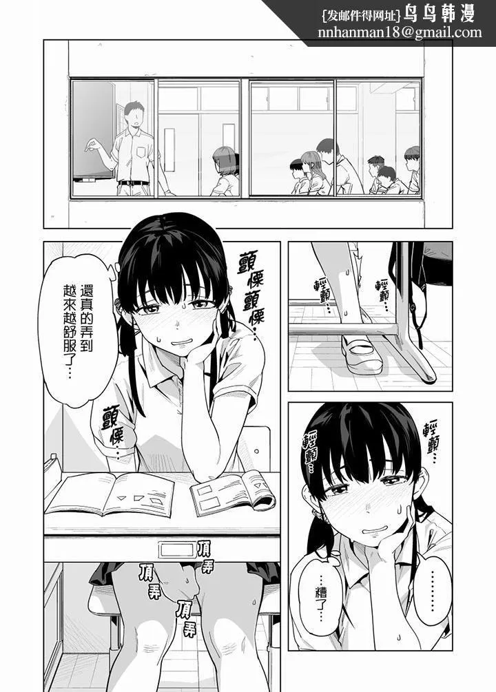 电车色狼，做到高潮为止！ - 第55话 - page 9